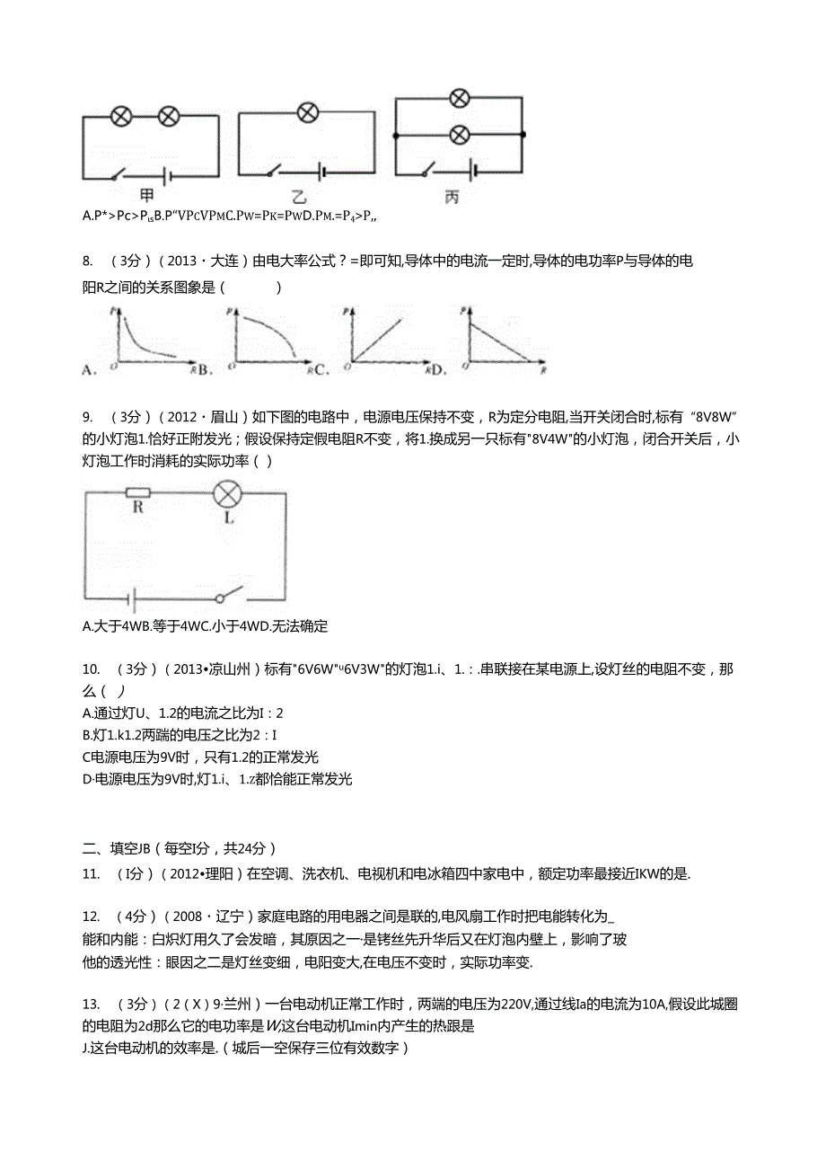 苏科版九年级下册电功电热测试卷.docx_第2页