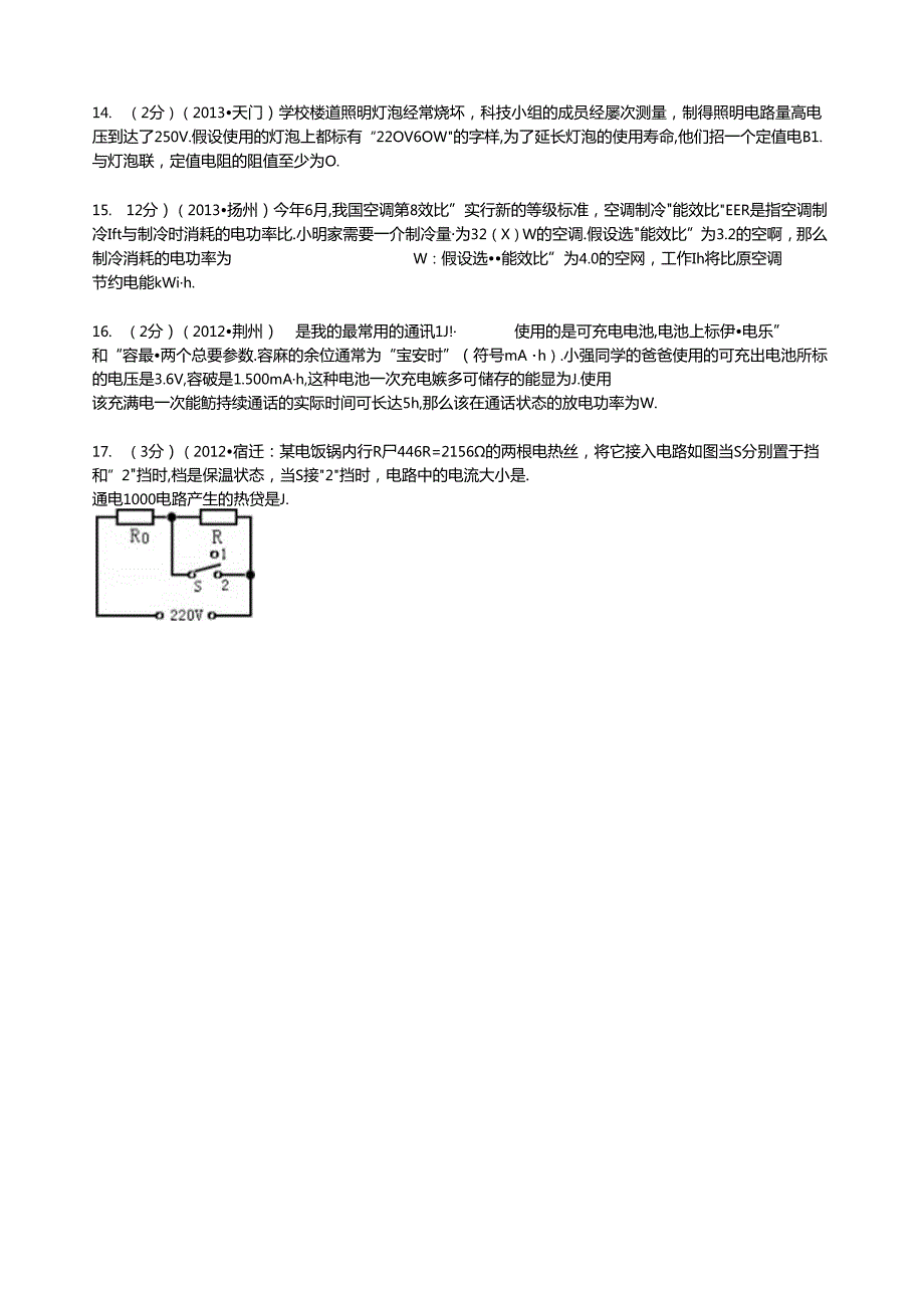 苏科版九年级下册电功电热测试卷.docx_第3页