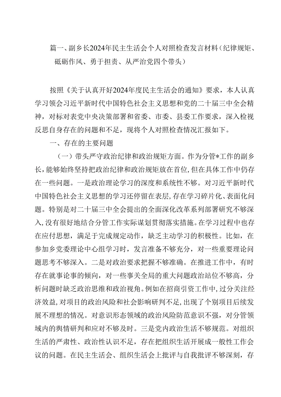 副乡长2025年民主生活会个人对照检查发言材料（纪律规矩、砥砺作风、勇于担责、从严治党四个带头）12篇（详细版）.docx_第2页