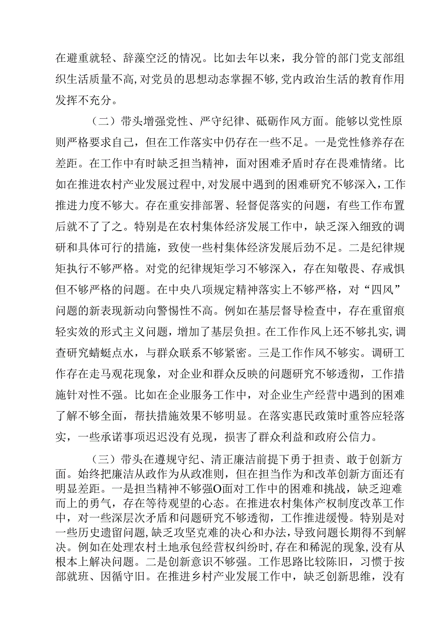 副乡长2025年民主生活会个人对照检查发言材料（纪律规矩、砥砺作风、勇于担责、从严治党四个带头）12篇（详细版）.docx_第3页
