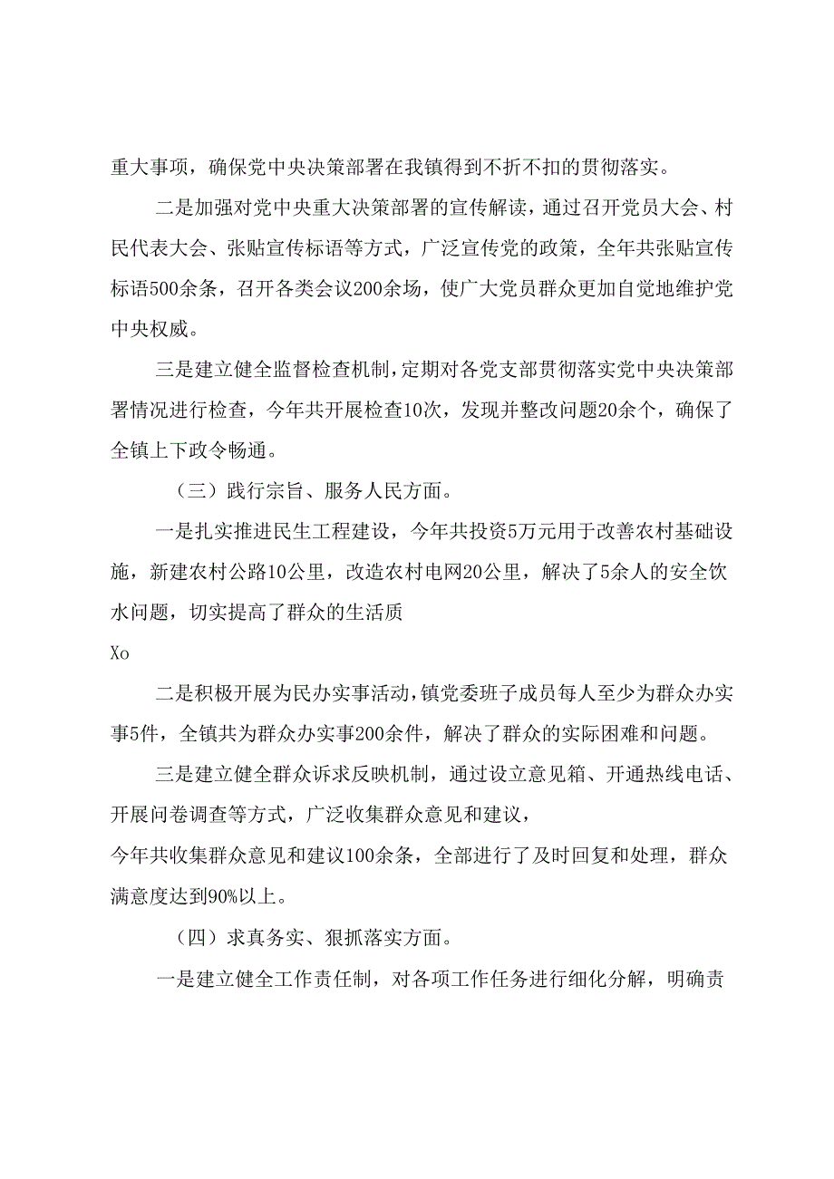 2025年开展民主生活会重点围绕“带头增强党性、严守纪律、砥砺作风方面”等（四个带头方面）自我查摆检查材料.docx_第2页