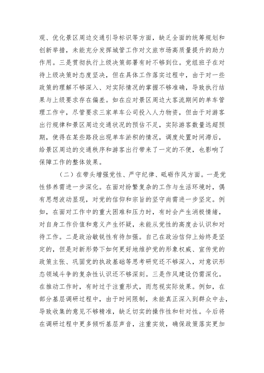 党员干部2024组织生活会对照检查材料(2).docx_第2页