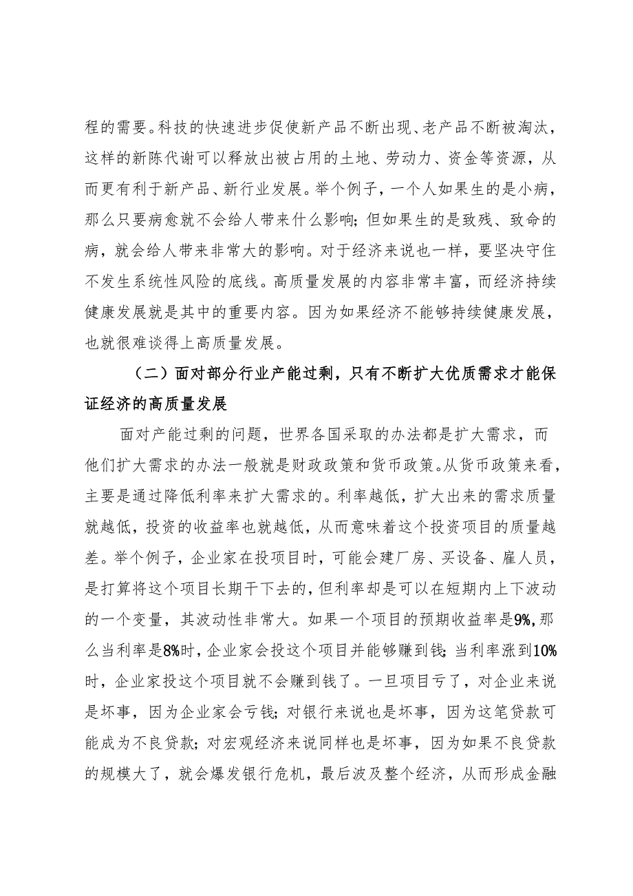 党课讲稿：20240115学习贯彻2023年中央经济工作会议精神：中国经济系统性风险的可能来源与防范.docx_第3页