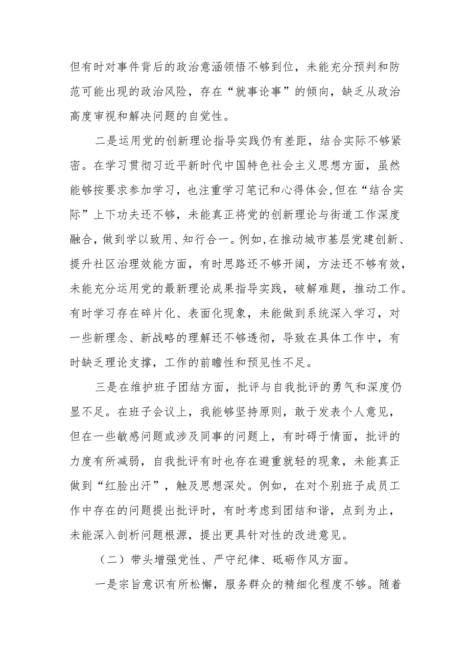 四个带头对照资料合集材料(4).docx_第2页
