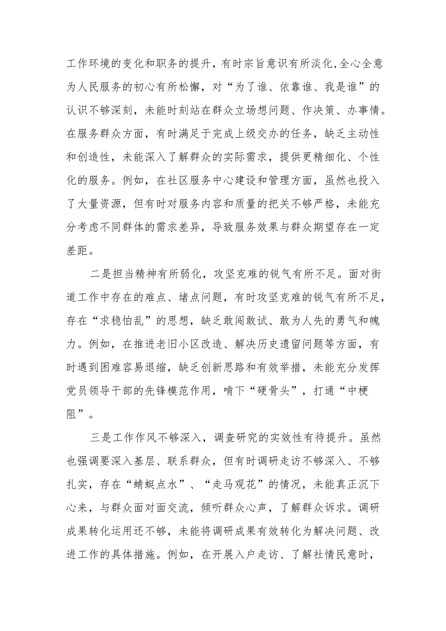 四个带头对照资料合集材料(4).docx_第3页