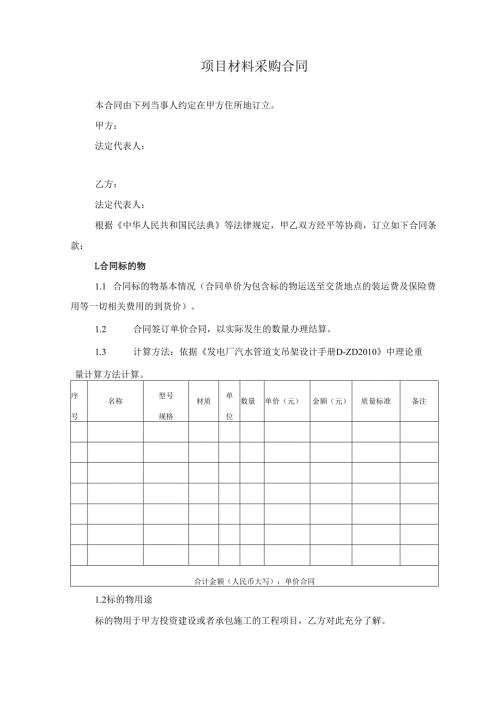 项目材料采购合同.docx