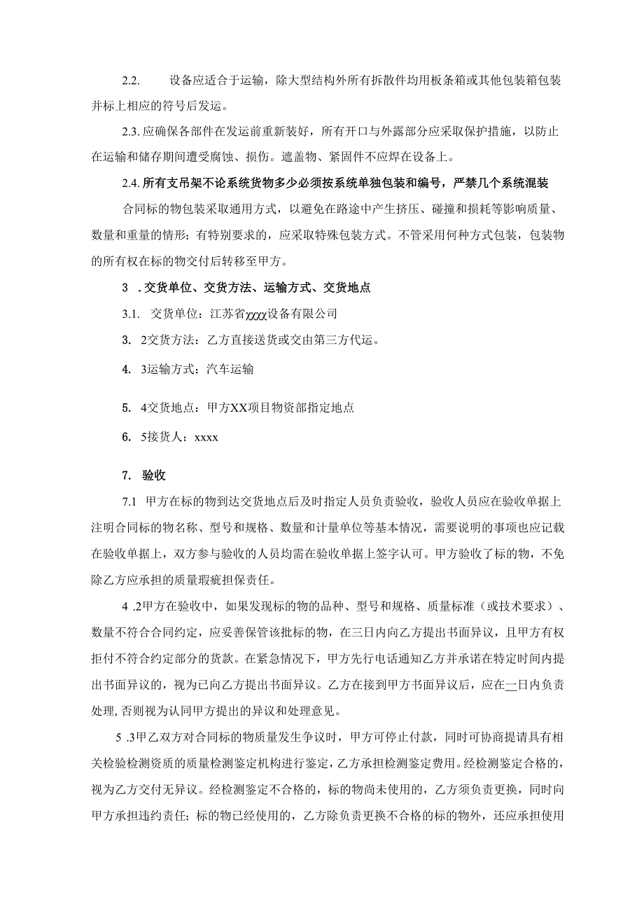 项目材料采购合同.docx_第3页
