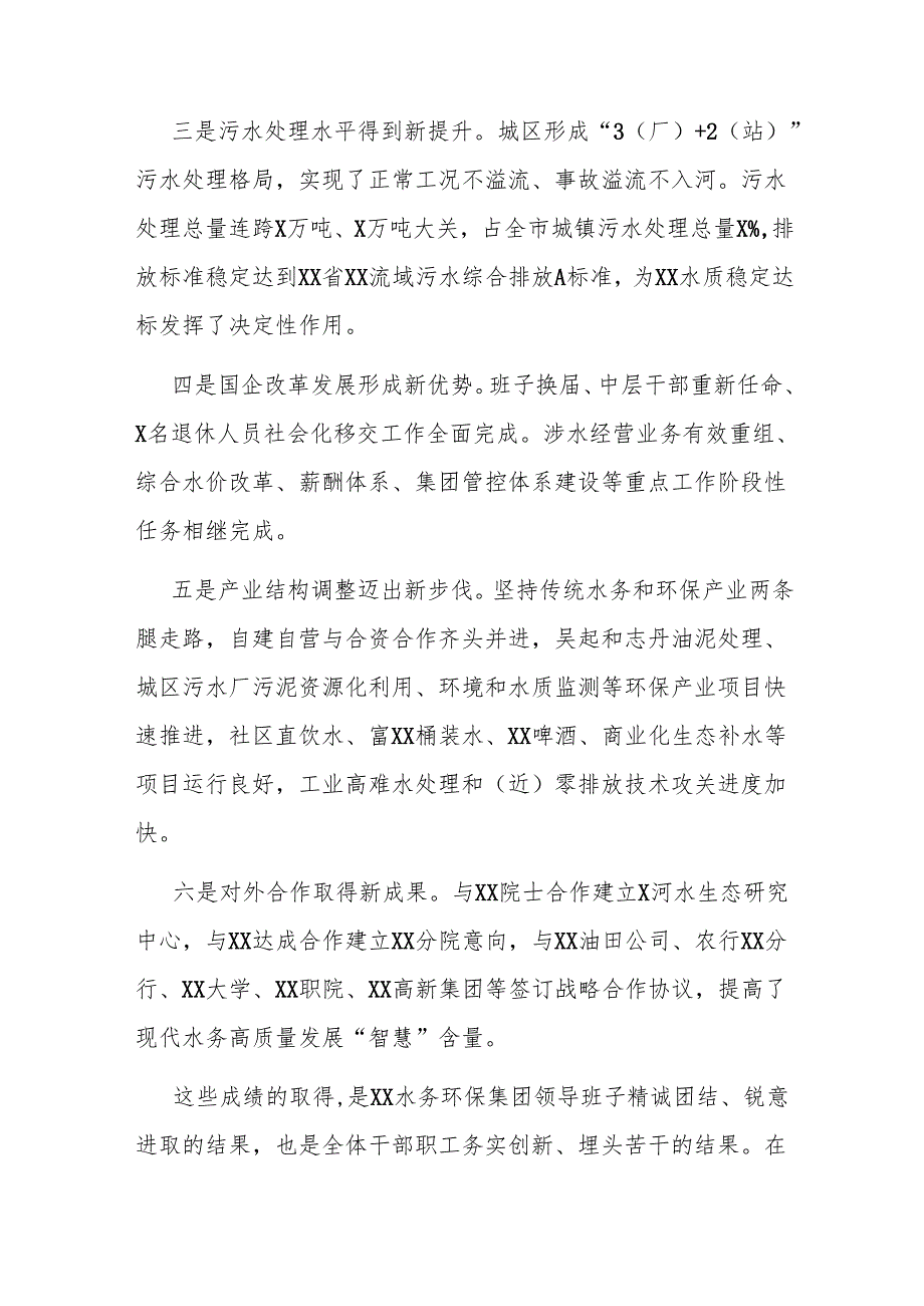 在XX水务环保集团职工代表大会暨2021工作会上的讲话.docx_第2页