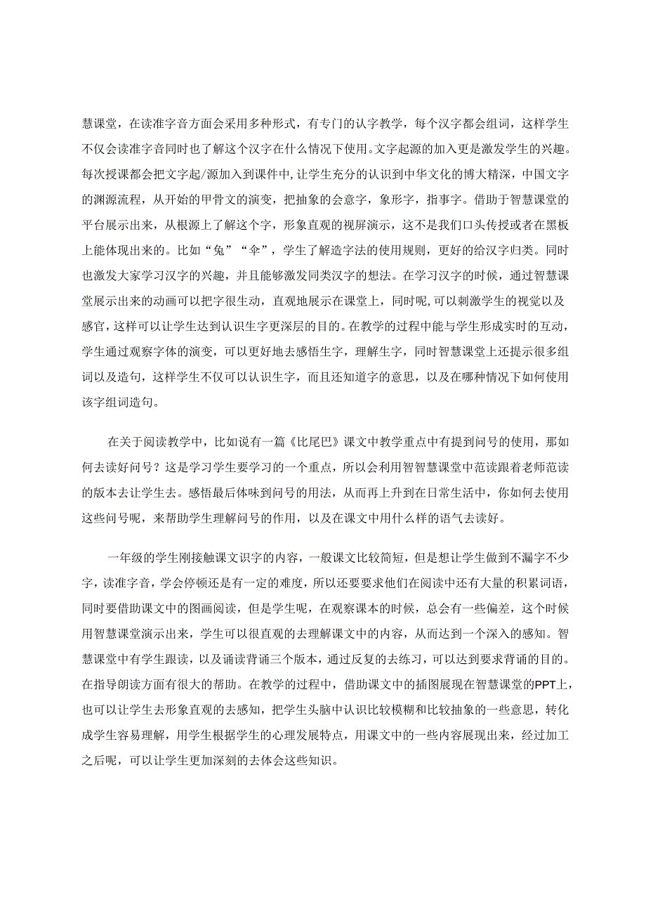 智慧课堂在教学中的使用 论文.docx_第2页