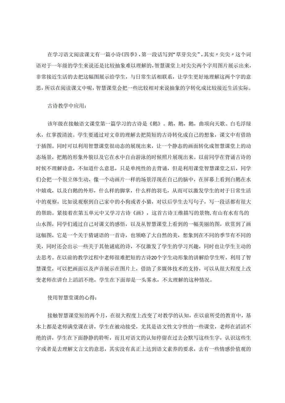 智慧课堂在教学中的使用 论文.docx_第3页