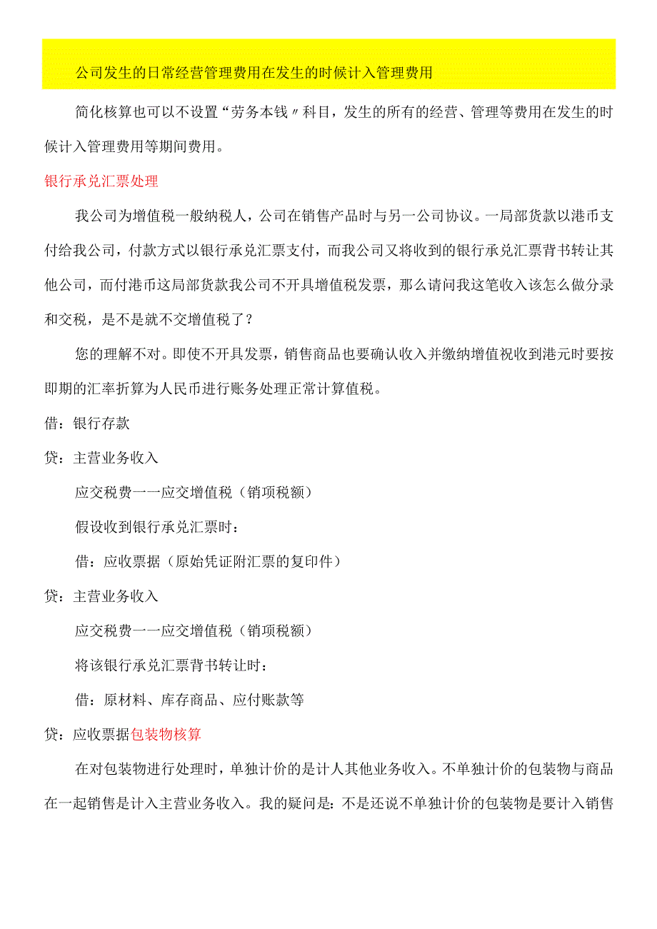 各行业会计账务处理大全(DOC53页).docx_第2页