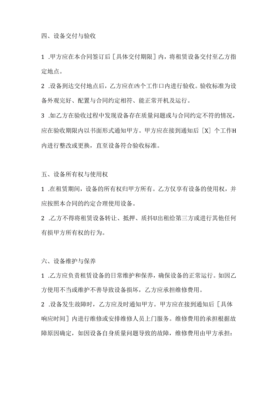 计算机企业设备融资租赁合同模板.docx_第3页