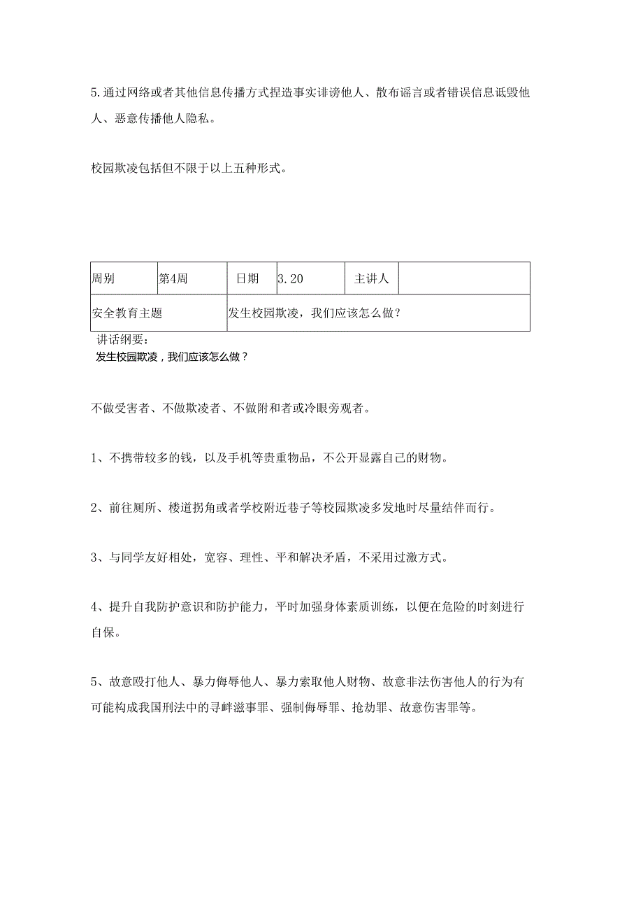 2024年季第4周1530每日安全教育记录表内容.docx_第2页
