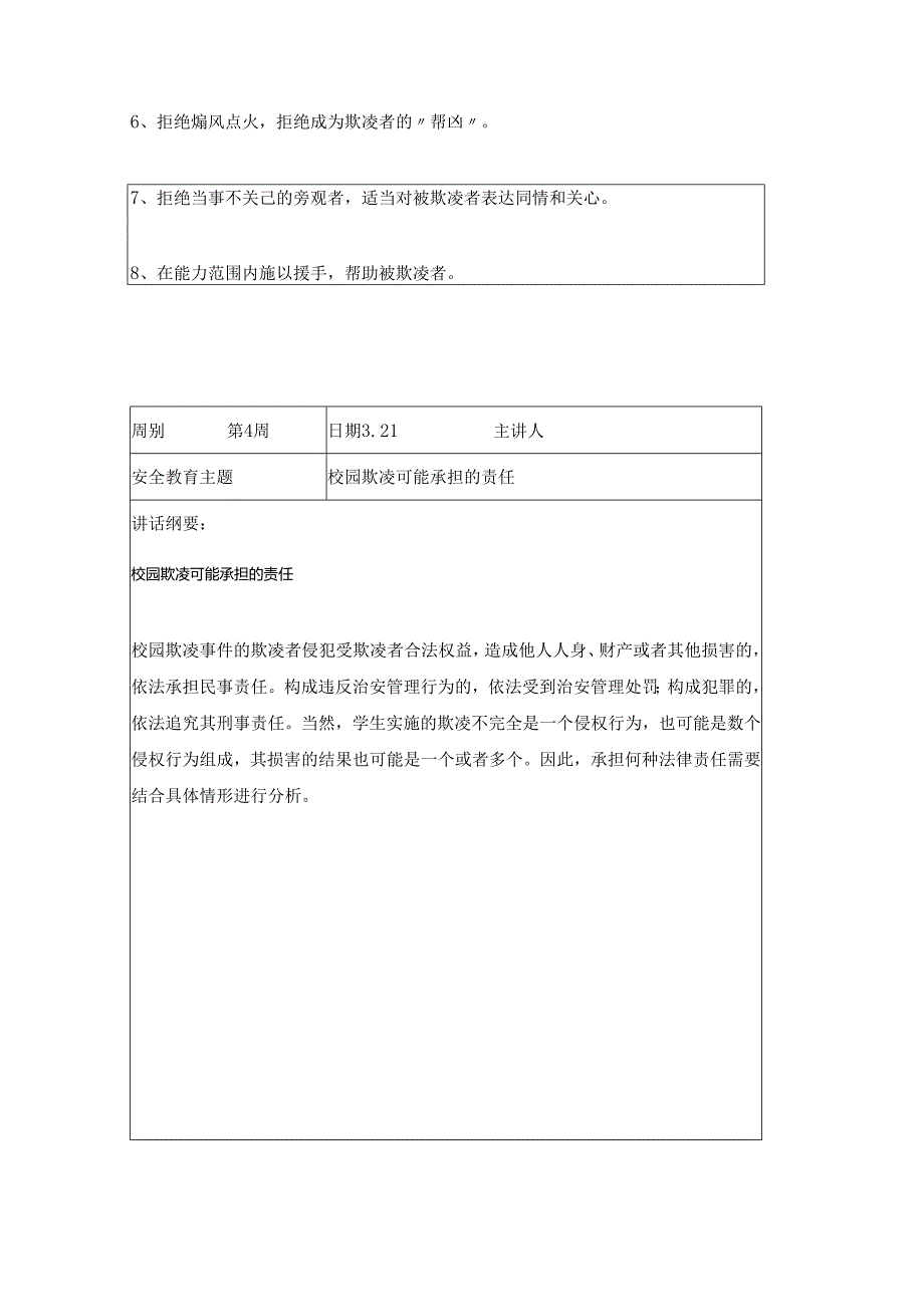 2024年季第4周1530每日安全教育记录表内容.docx_第3页