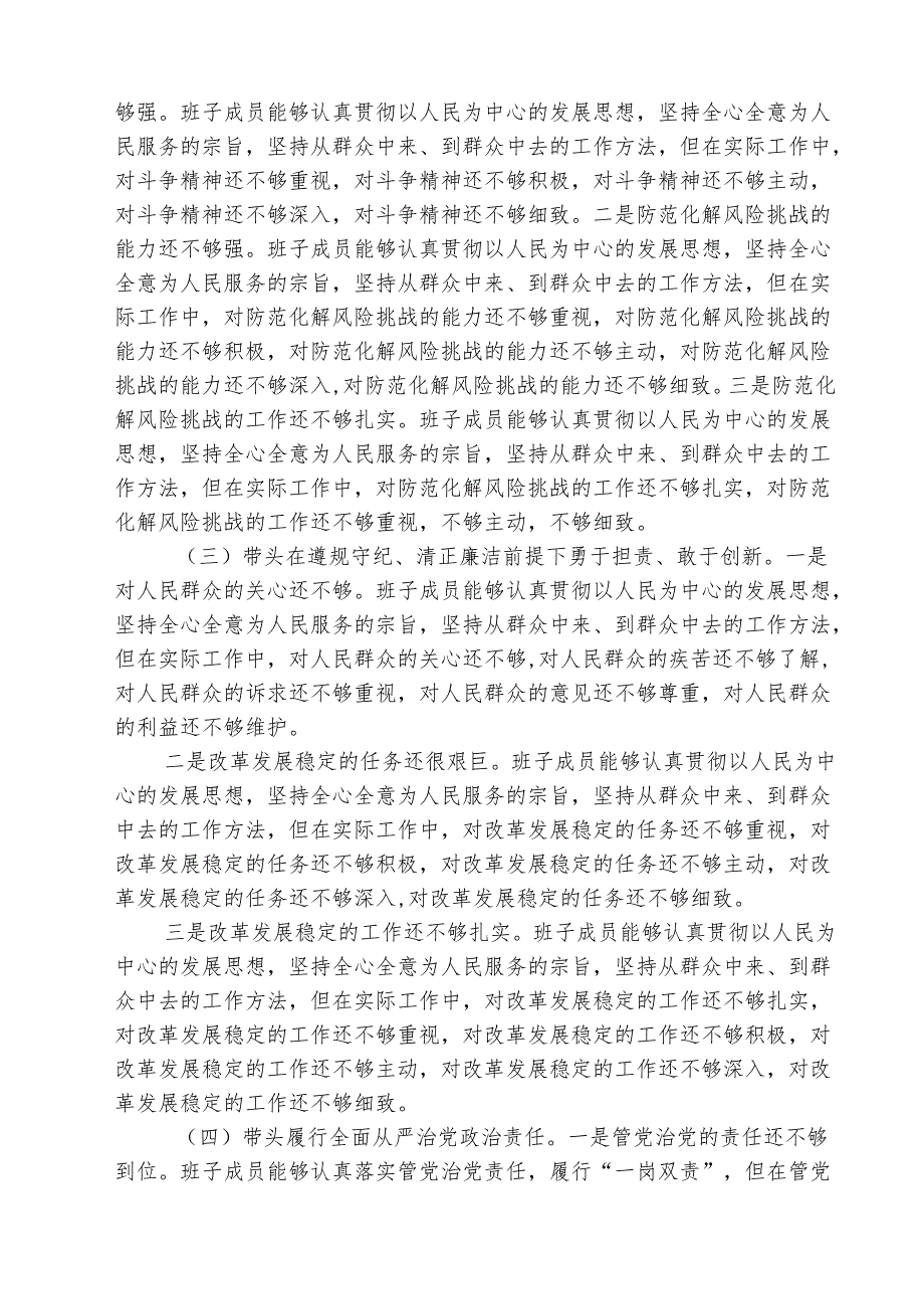 （3篇）2025民主生活会“四个带头”领导班子对照检查材料范文.docx_第2页