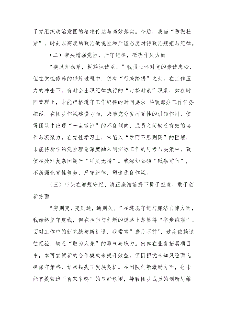 十篇合集2024关于开展专题生活会围绕带头在遵规守纪、清正廉洁前提下勇于担责、敢于创新方面等（四个方面）党性分析检查材料.docx_第2页