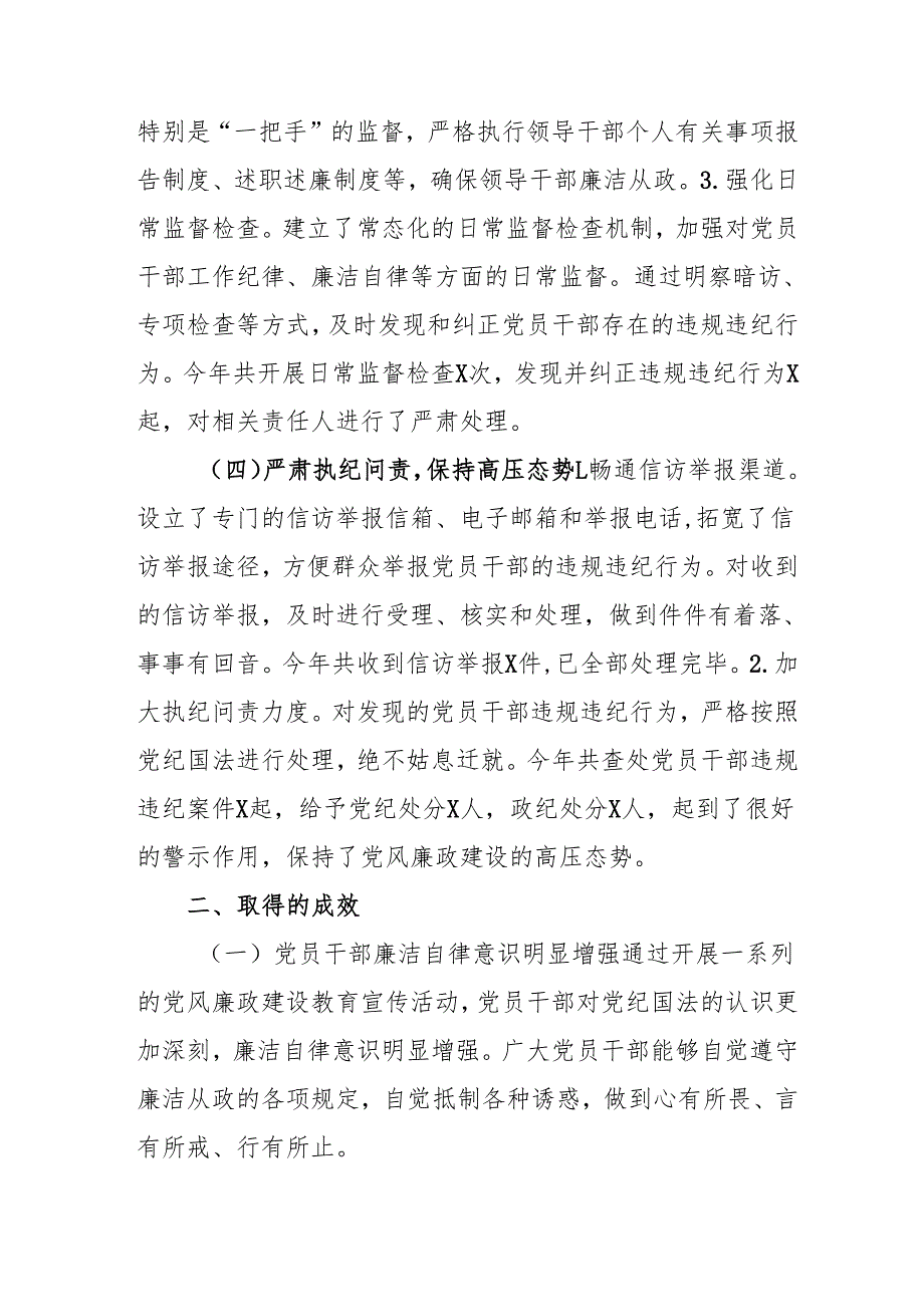 2024年燃气公司党风廉政建设工作总结及工作计划（汇编6份）.docx_第3页