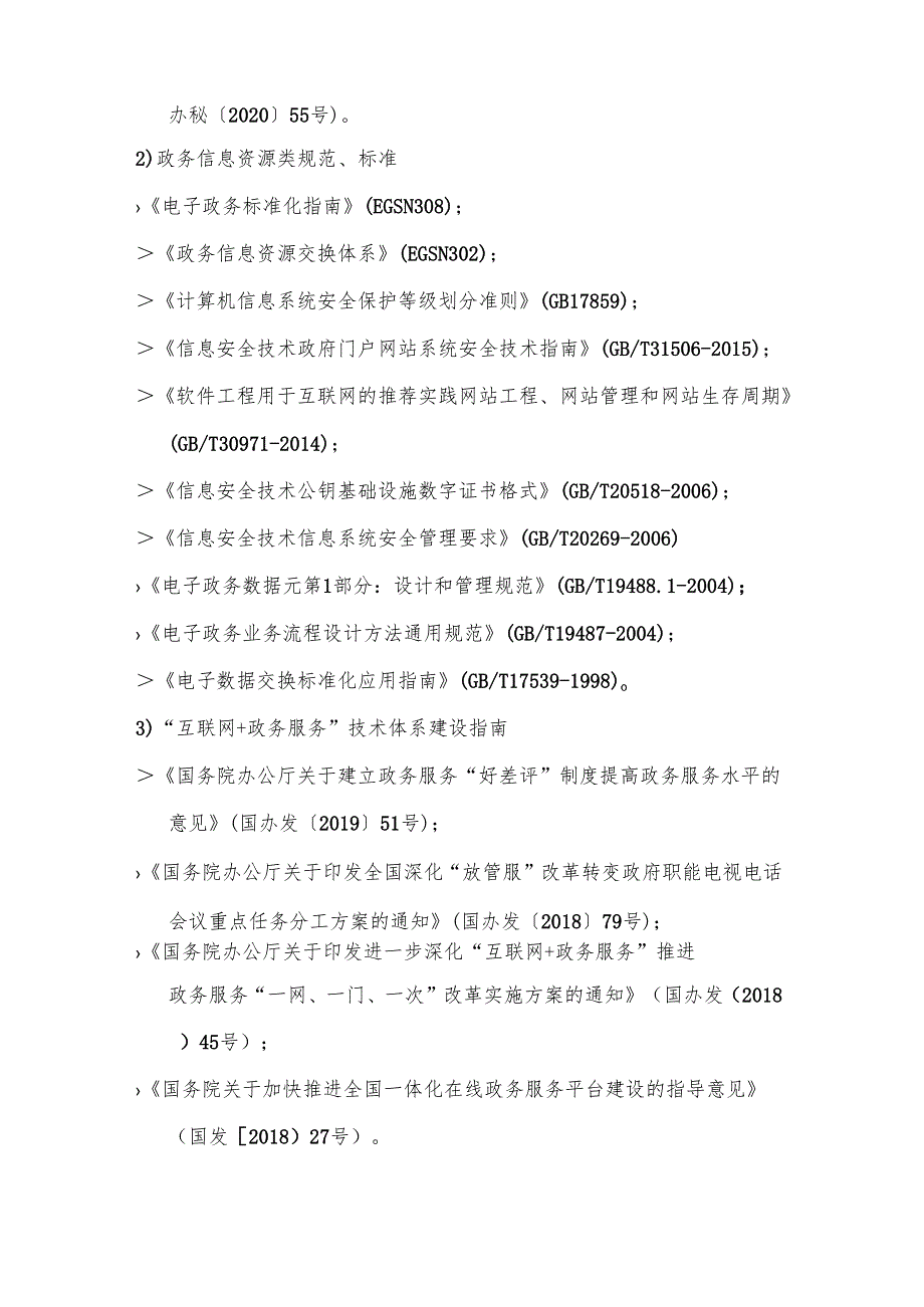 政府网站集约化平台升级建设项目方案.docx_第2页