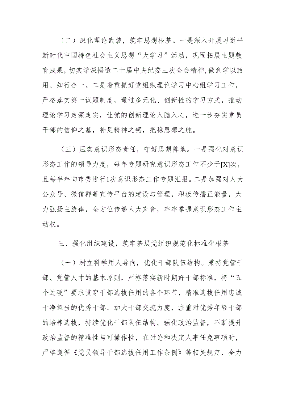 机关2025年全面从严治党工作计划要点.docx_第2页