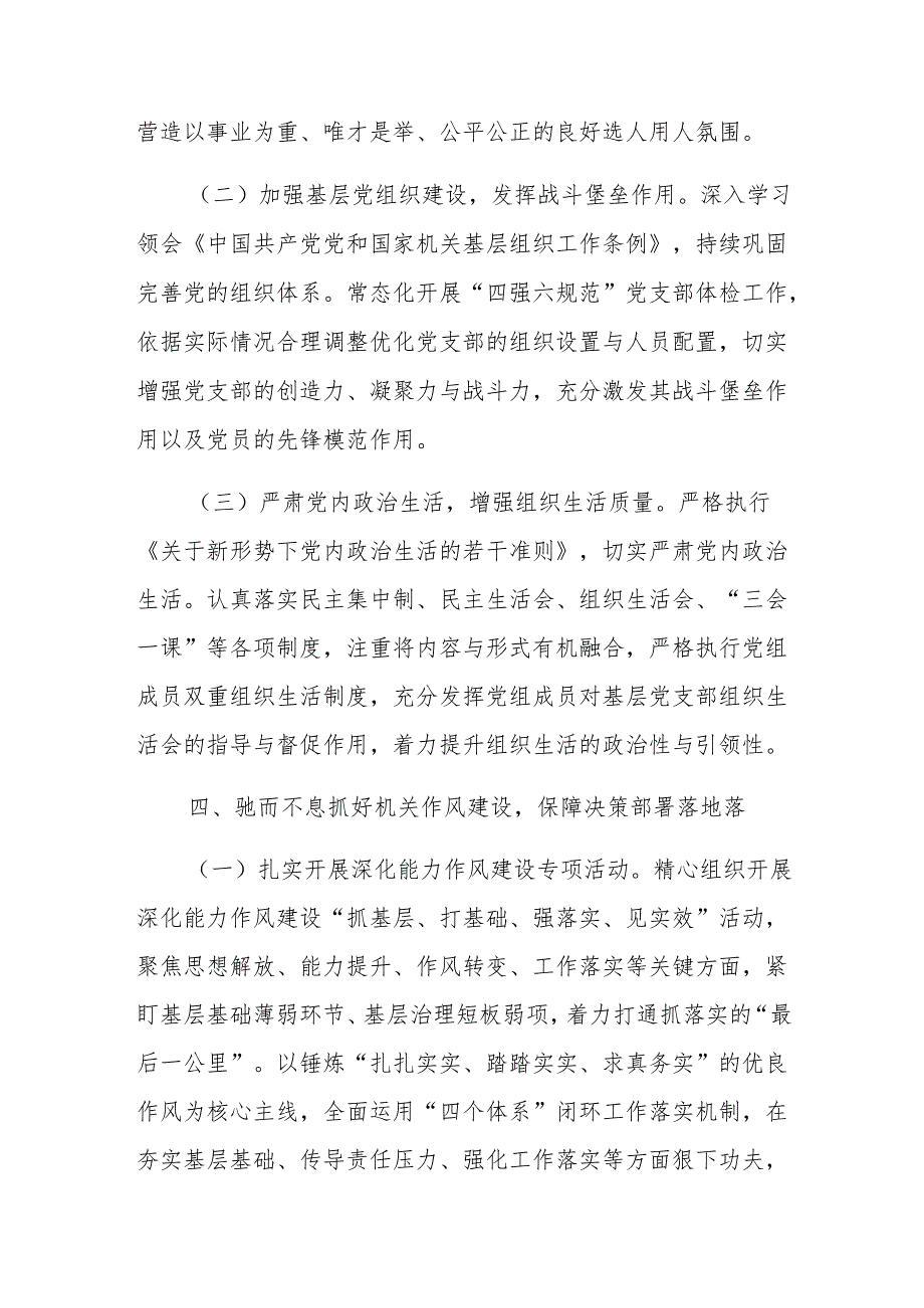 机关2025年全面从严治党工作计划要点.docx_第3页
