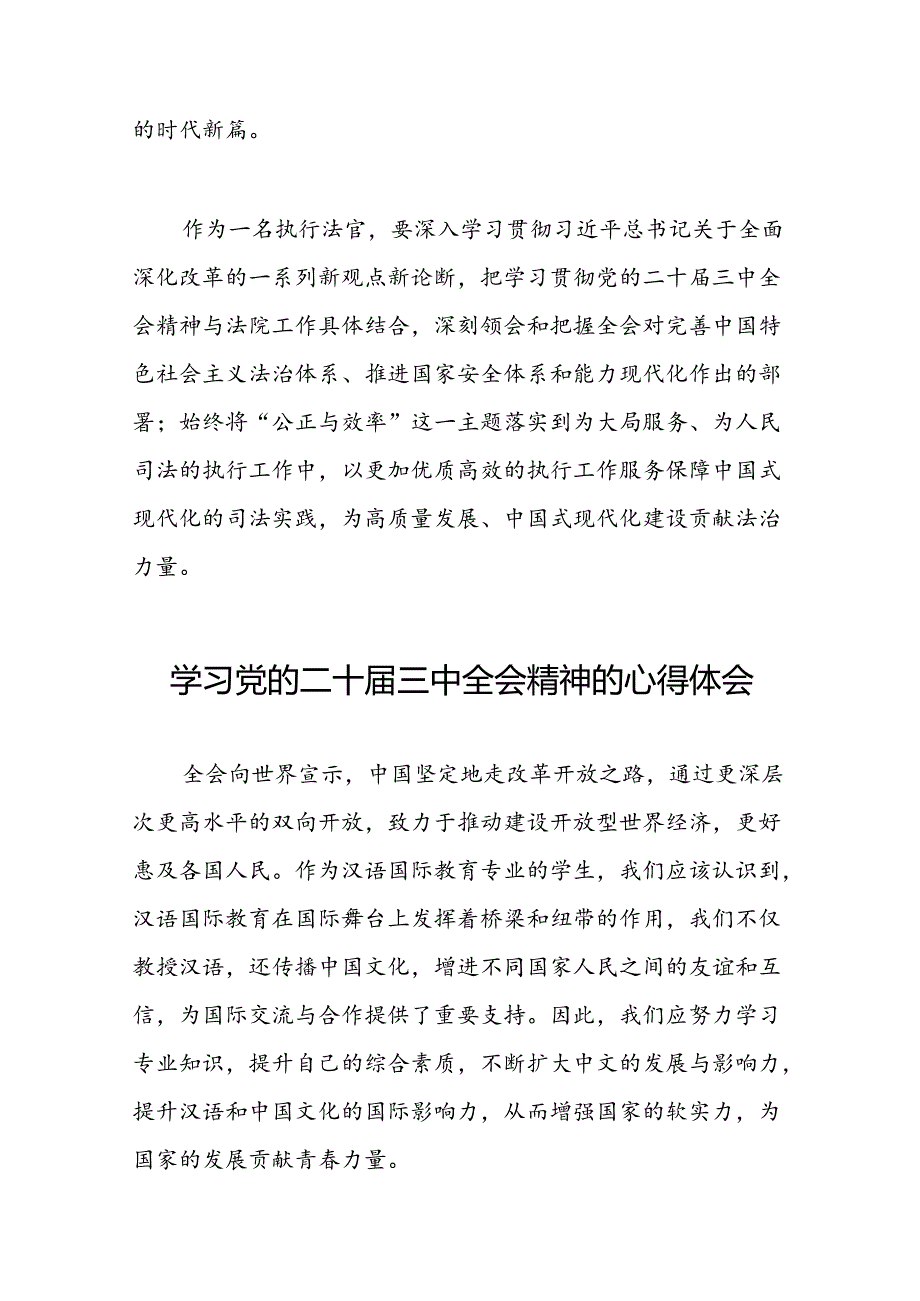 党员干部学习党的二十三中全会公报的心得体会交流发言六十篇.docx_第2页