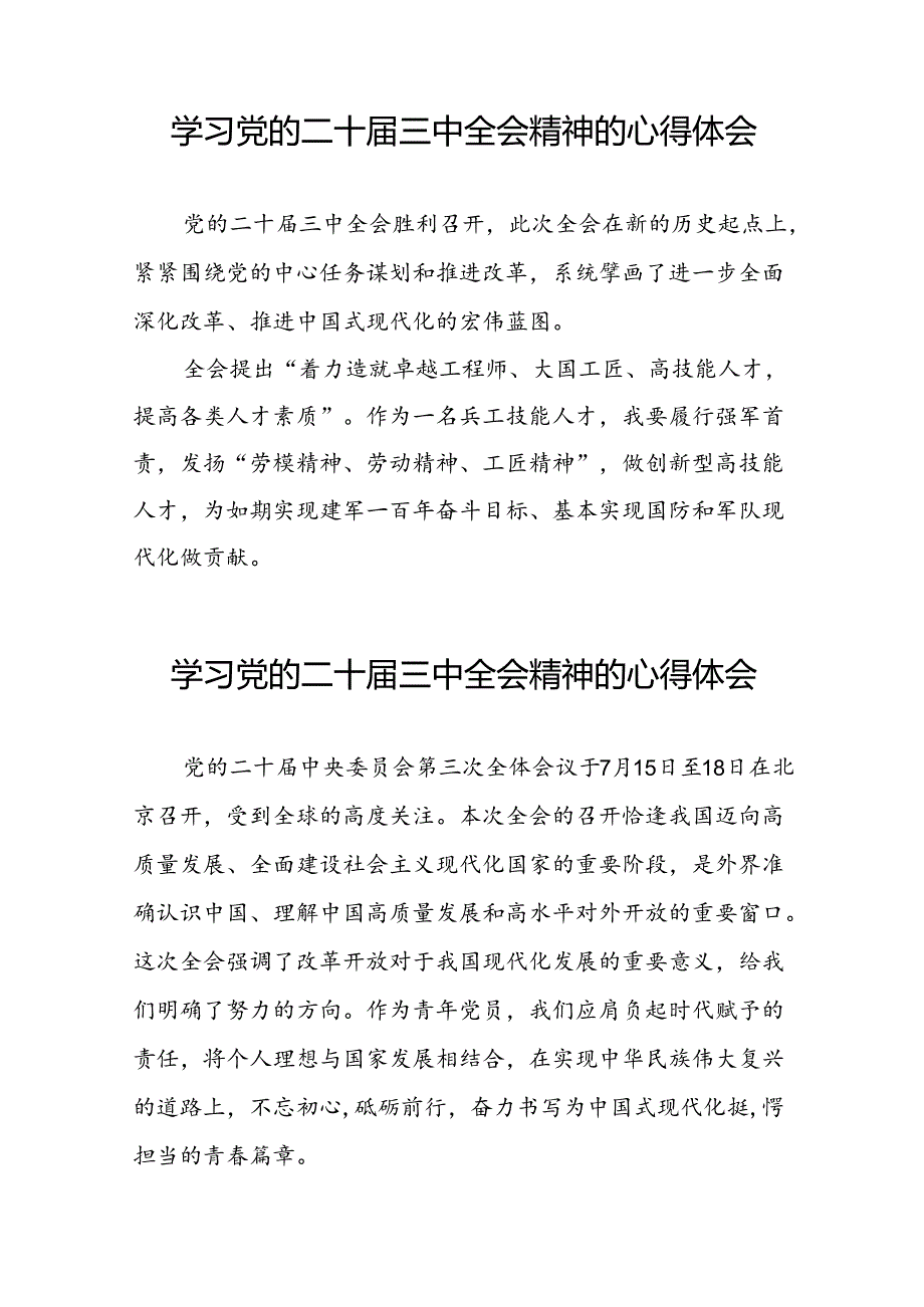 党员干部学习党的二十三中全会公报的心得体会交流发言六十篇.docx_第3页