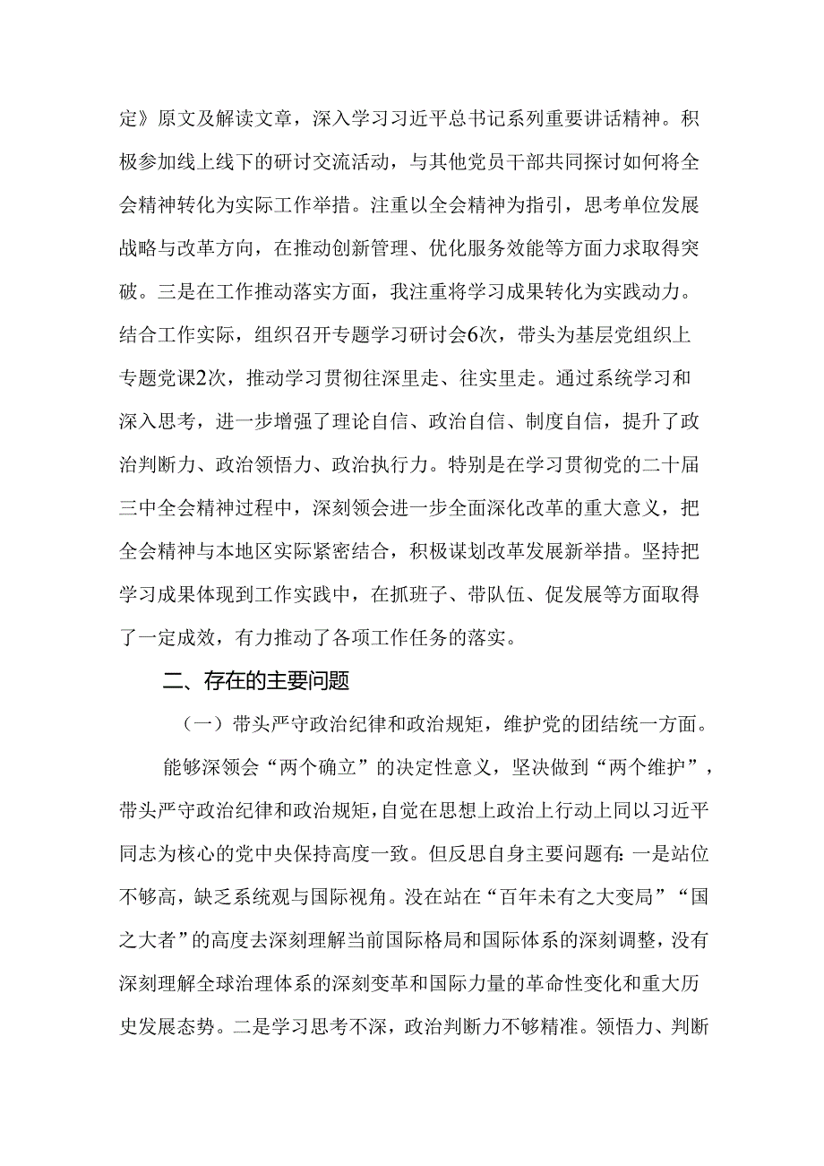 2024民主生活会个人对照检查材料（四个带头）（14篇）.docx_第3页