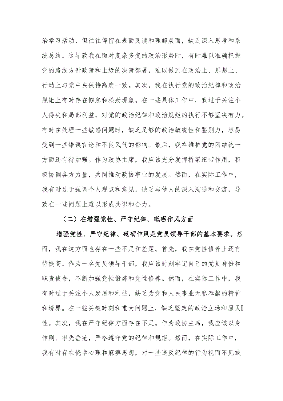 县政协主席2025民主生活会“四个带头”对照检查材料20篇.docx_第2页