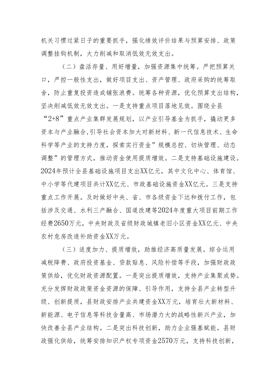 财政局2024年工作总结及2025年工作计划（2924字）.docx_第2页