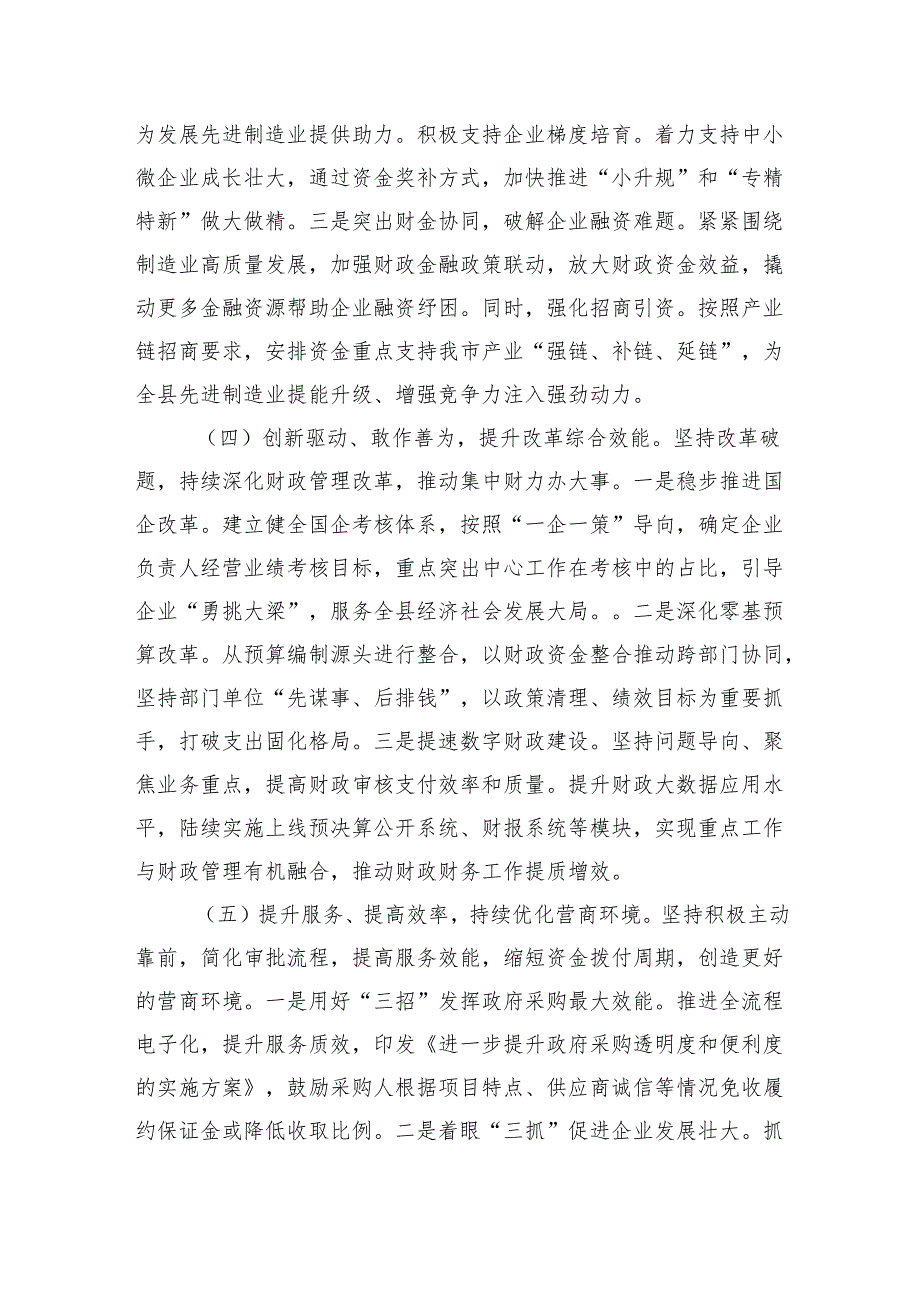财政局2024年工作总结及2025年工作计划（2924字）.docx_第3页