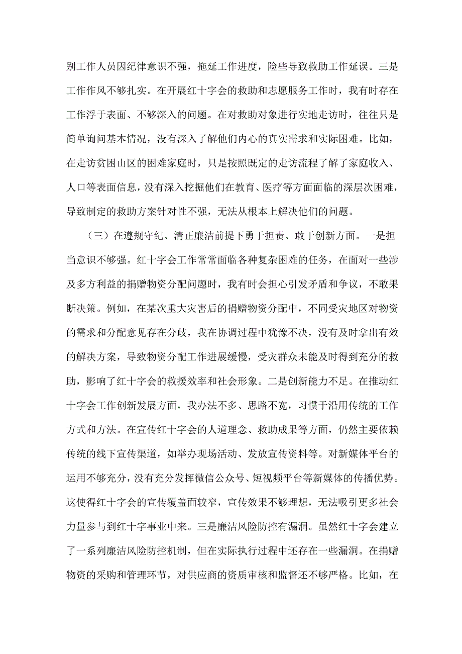 2025年市红十字会党支部书记组织生活会“四个带头”个人对照检查发言材料【含意识形态工作责任制落实方面】.docx_第3页