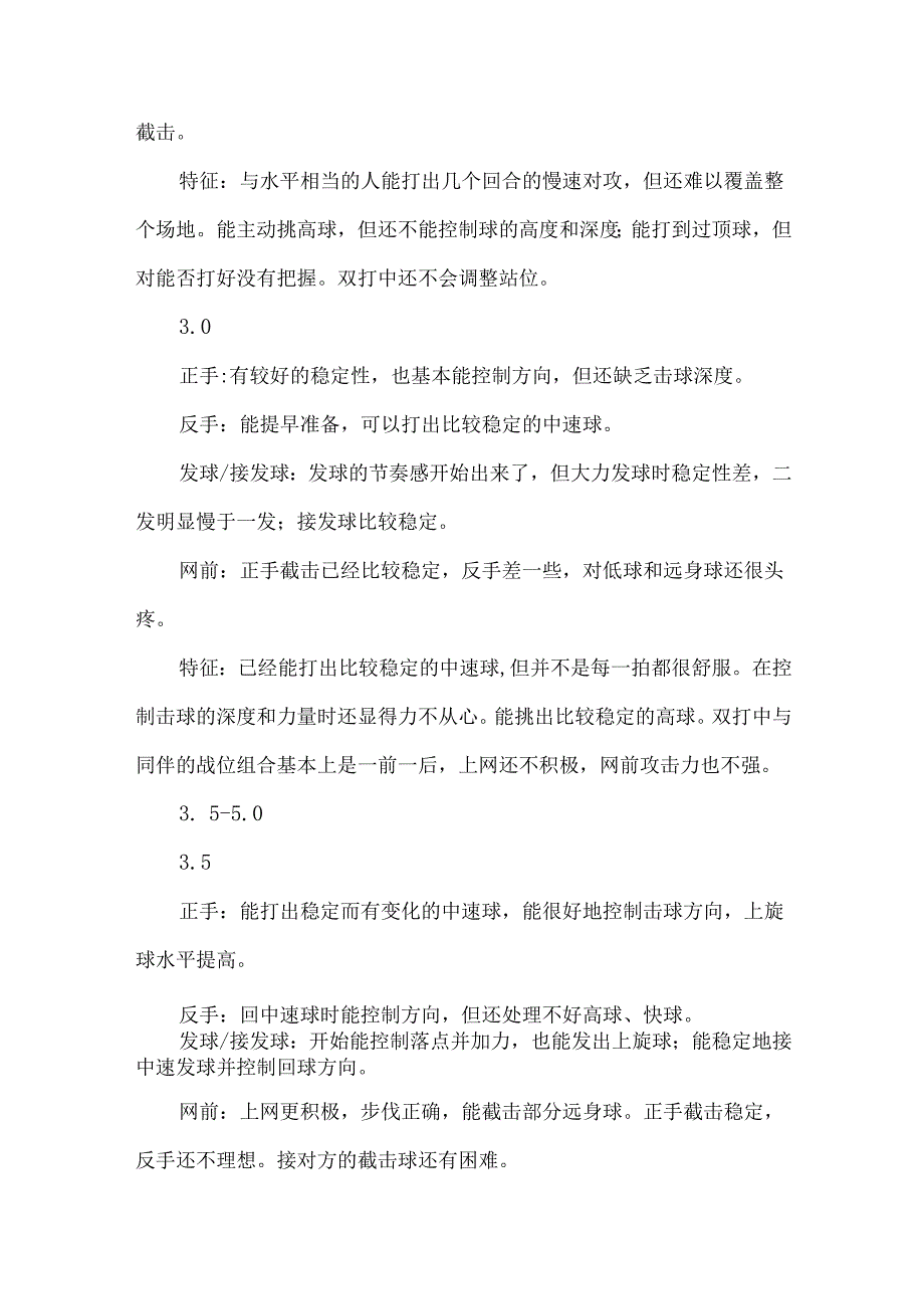 网球分级标准介绍及特征.docx_第2页