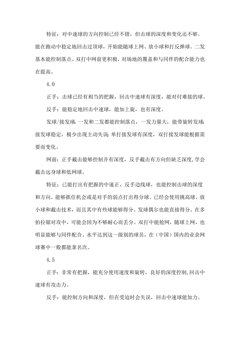 网球分级标准介绍及特征.docx_第3页