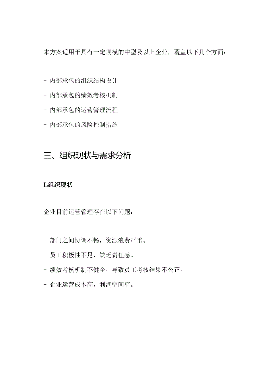 企业内部承包方案.docx_第2页