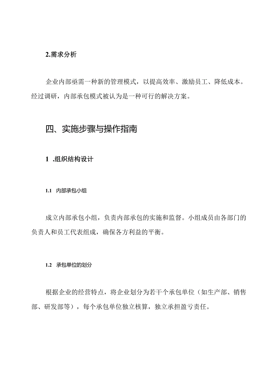 企业内部承包方案.docx_第3页