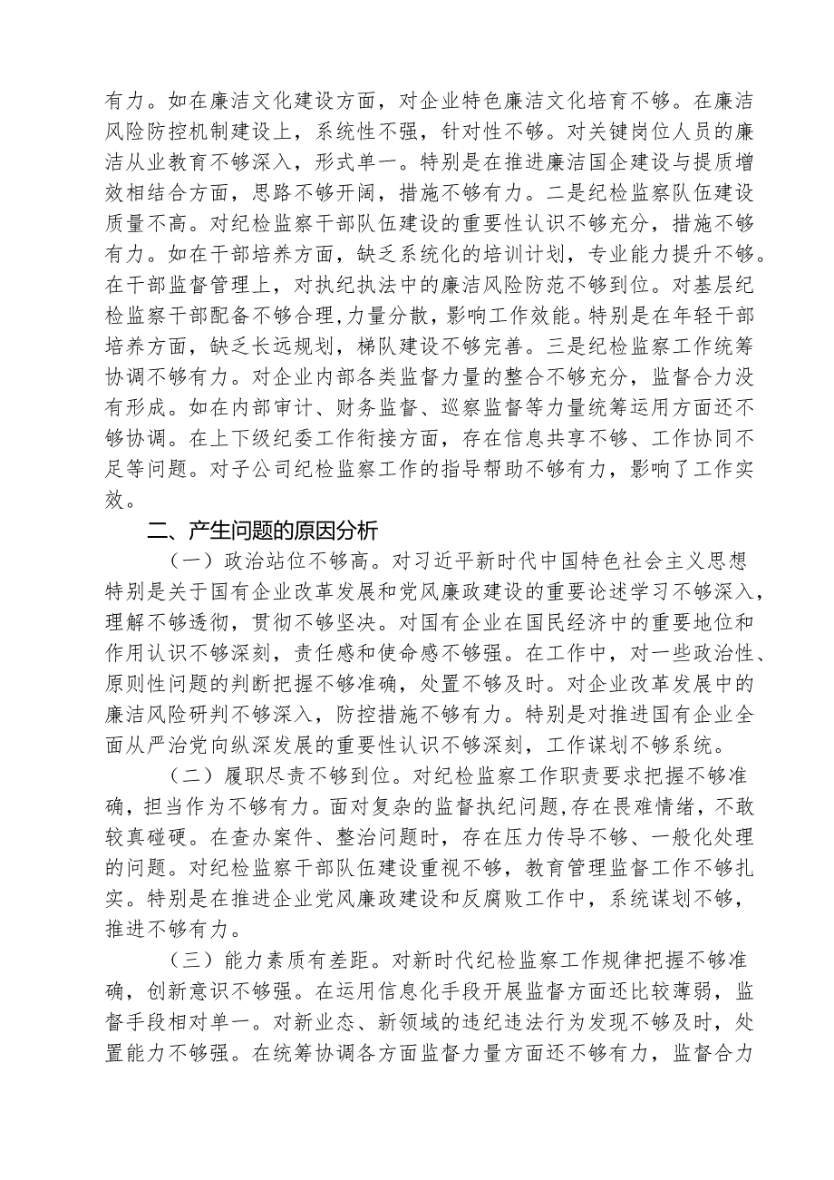 （5篇）国企纪委书记2025年民主生活会对照发言材料（四个带头）参考范文.docx_第3页