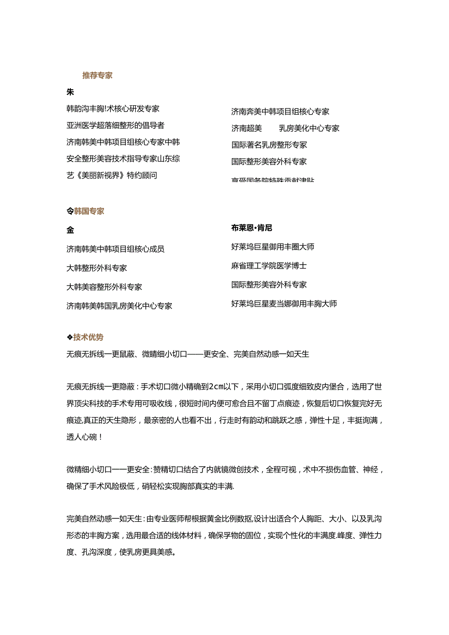医美胸部整形品牌营销包装.docx_第3页