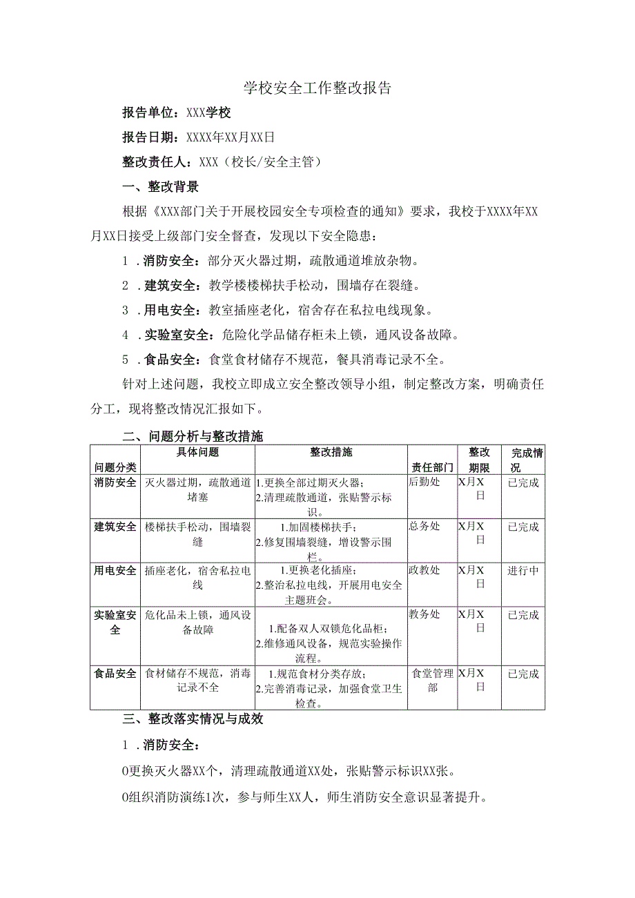 学校安全工作整改报告三.docx_第1页