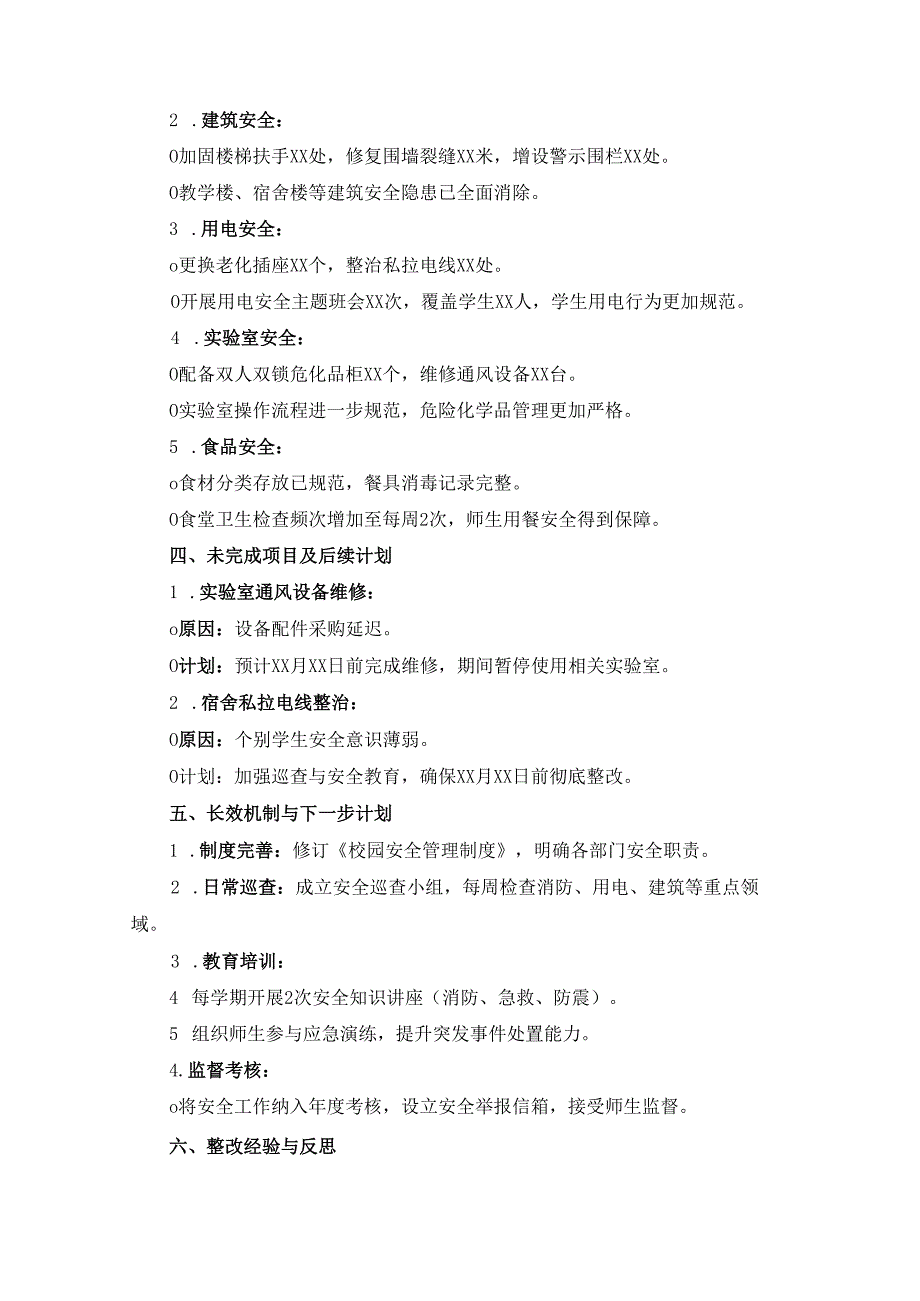 学校安全工作整改报告三.docx_第2页