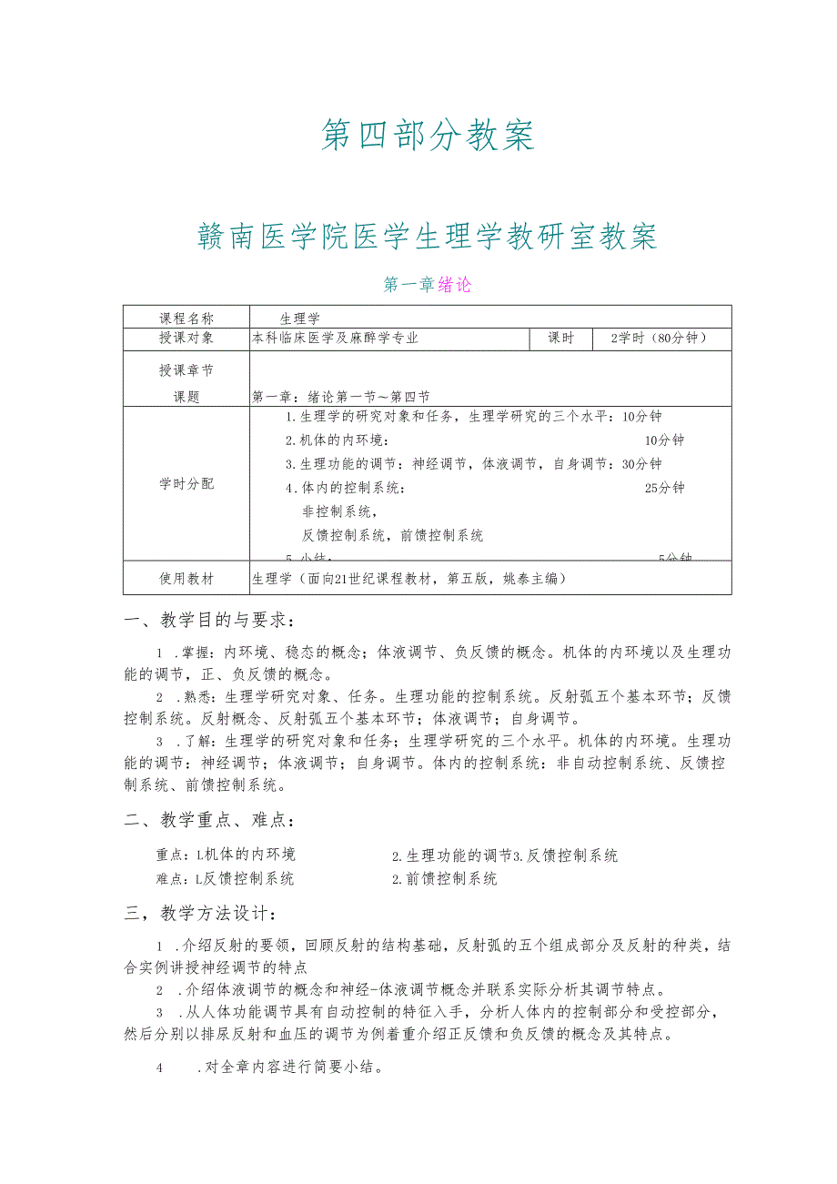 生理学教案.docx_第1页