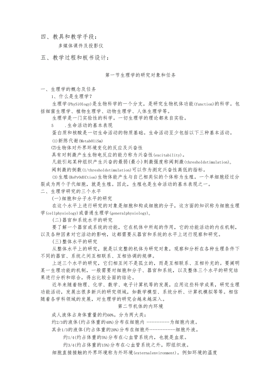 生理学教案.docx_第2页