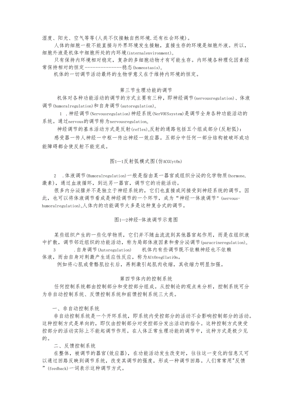 生理学教案.docx_第3页