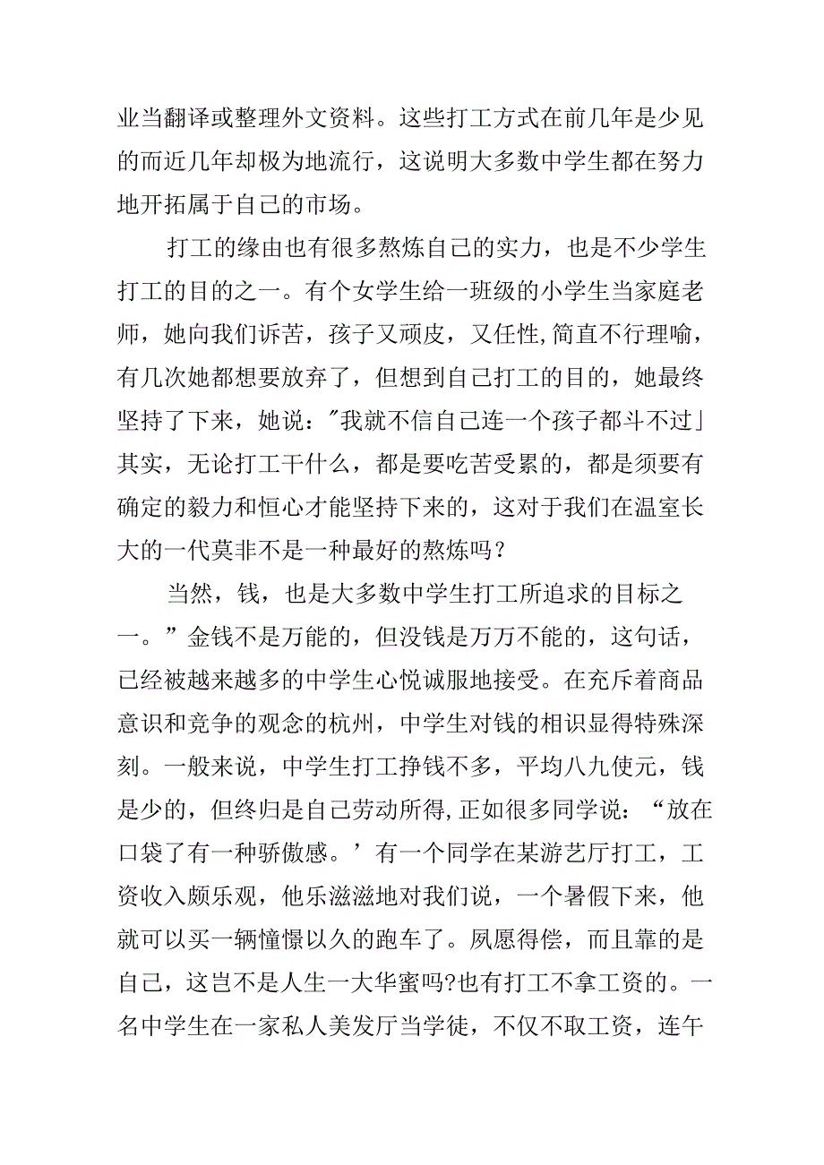 大学生暑期兼职工作心得体会.docx_第2页