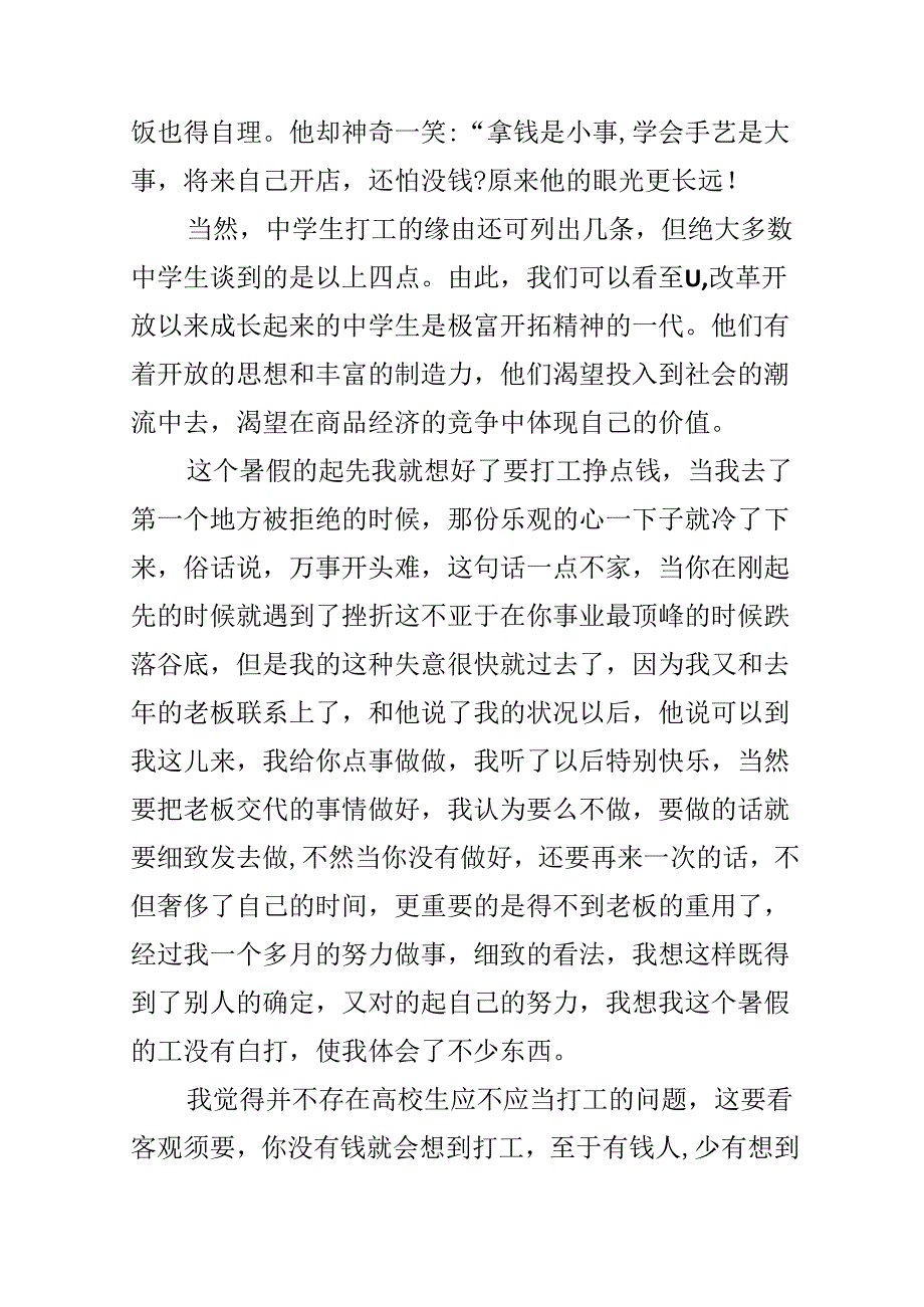 大学生暑期兼职工作心得体会.docx_第3页