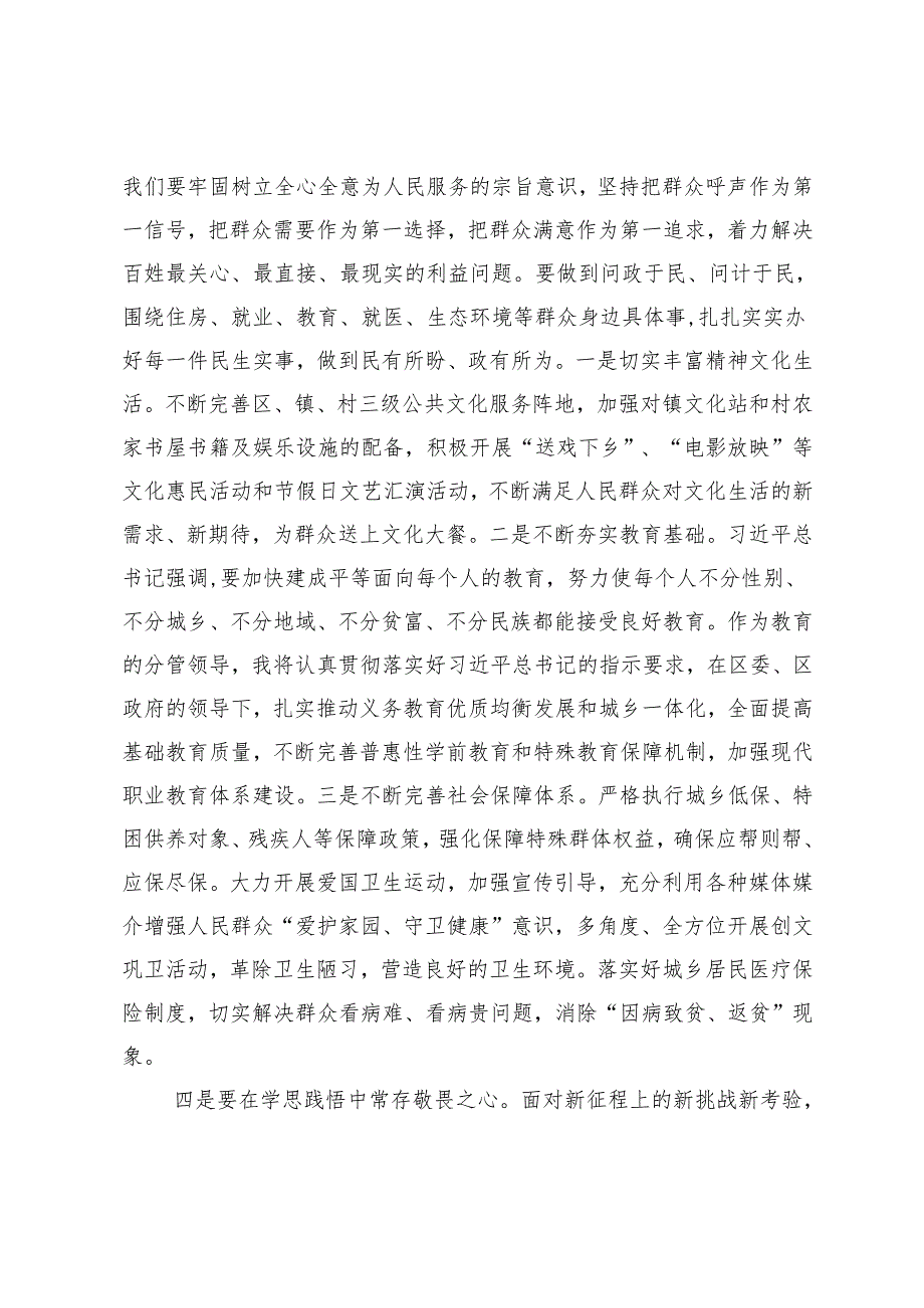 2025年2月 在理论中心组暨2024民主生活会学习研讨会上的发言（汇编）.docx_第3页