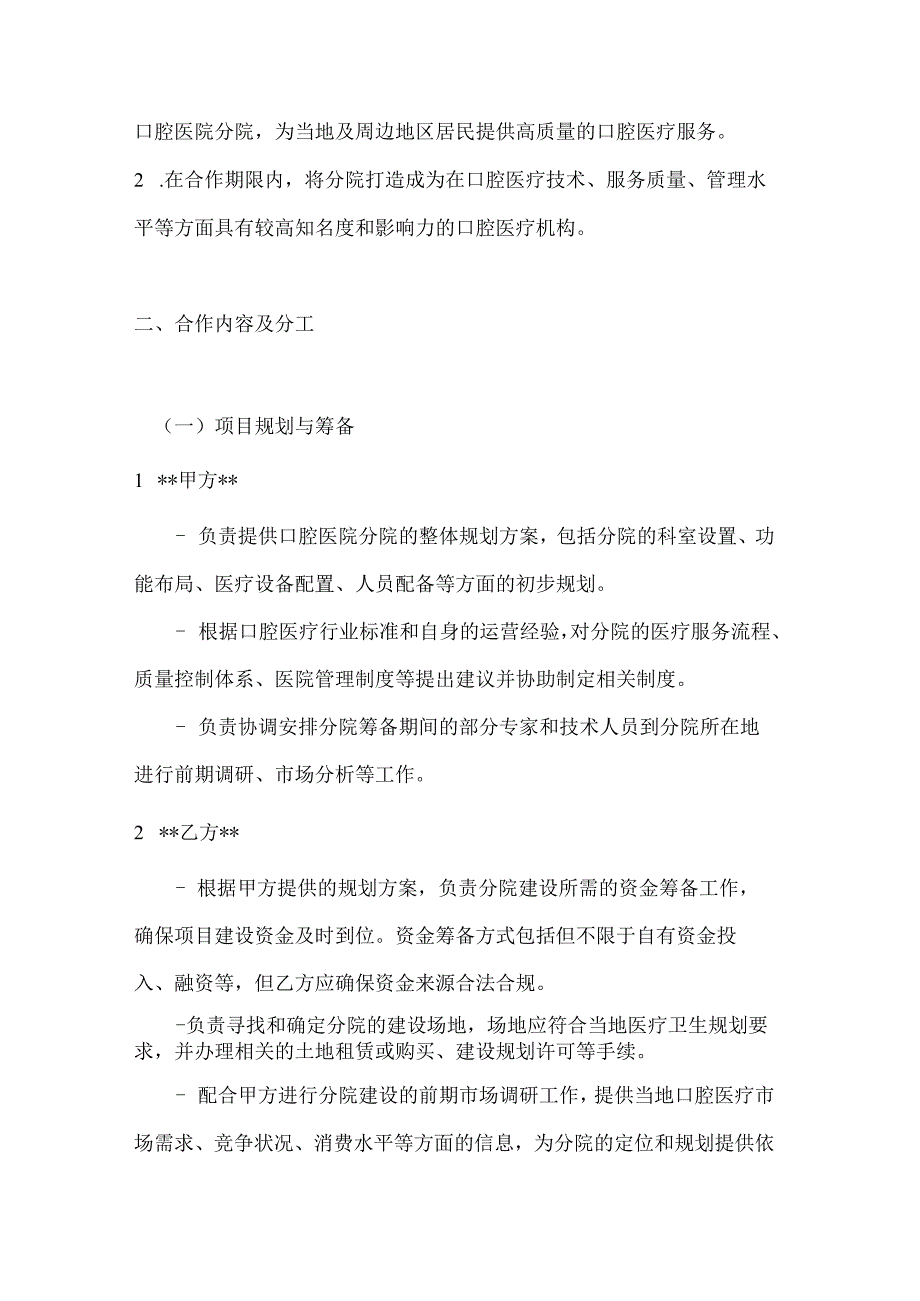 口腔医院合作建设分院协议.docx_第2页