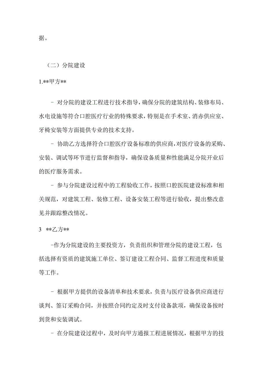 口腔医院合作建设分院协议.docx_第3页