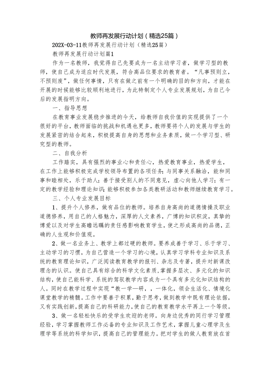教师再发展行动计划（精选25篇）.docx_第1页