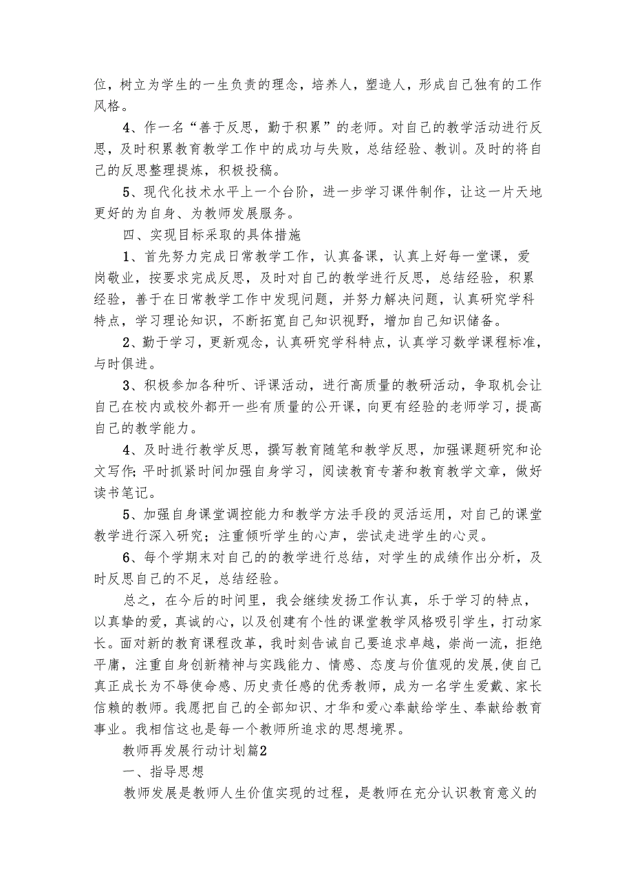 教师再发展行动计划（精选25篇）.docx_第2页