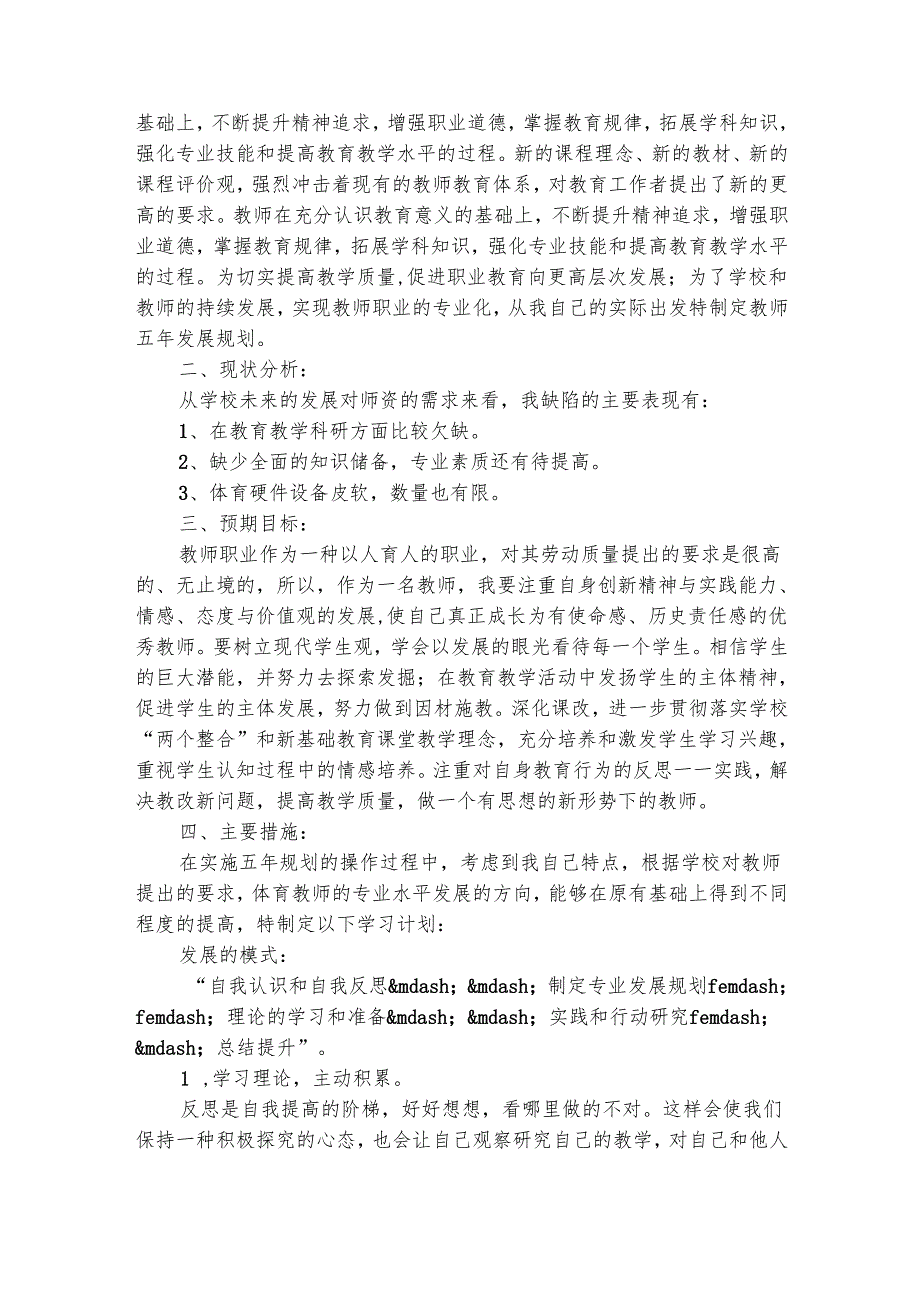教师再发展行动计划（精选25篇）.docx_第3页